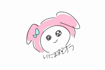 おはなし