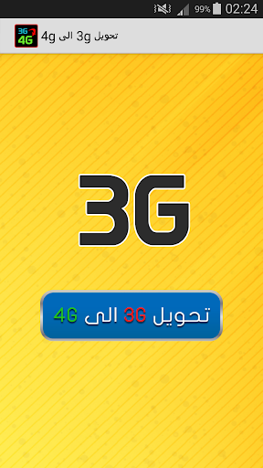 تحويل 3G الى 4G