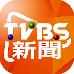 Cover Image of ダウンロード TVBS 新聞 2.0.1611020 APK