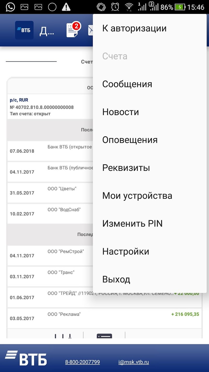 Авторизация счетов. Пакет нотификаций ВТБ что это. Где в VTB mobile настройки пин кода.