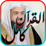 Cover Image of Download القران الكريم كامل-خالد الجليل 1.2 APK