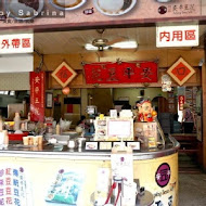 同記安平豆花