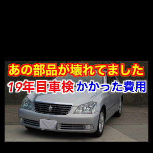 クラウンロイヤル GRS180