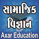 Download Samajik Vigyan Gujarati Gk For PC Windows and Mac 1.9