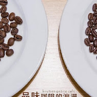 Knutsen Petite Cafe 肯努森咖啡