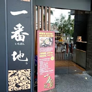 一番地壽喜燒(中壢旗艦店)