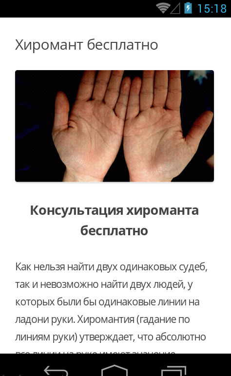 Хиромант Screen 2