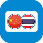 Cover Image of Télécharger Thai Chinese Translation | Translator Free 1.0.1 APK