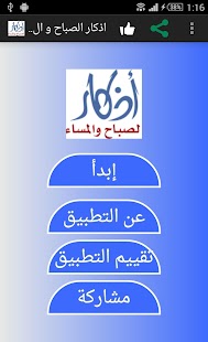 How to install اذكار الصباح والمساء 1.3 unlimited apk for pc