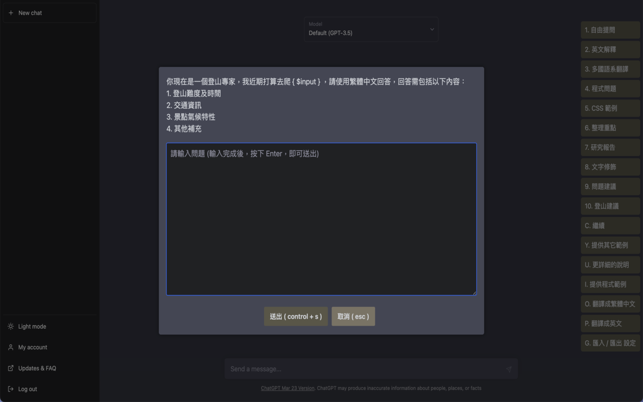 ChatGPT 提問助手 Preview image 6