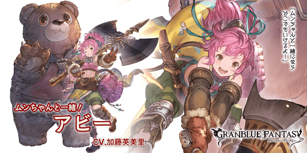 グラブル アビー Ssr のキャラ評価と運用方法 グラブル攻略wiki 神ゲー攻略