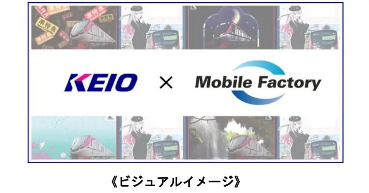 京王電鉄初の「鉄道 NFT」を発売します！～「駅メモ！」シリーズとのコラボ NFT も！～