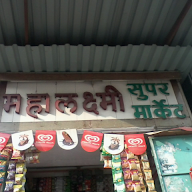 Mahalaxmi Super Market photo 2