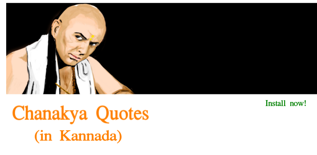 Chanakya Quotes (in Kannada) - Latest version for Android - Download APK
