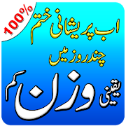 Motapay ka ilaj in Urdu  Icon