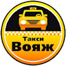 Такси "Вояж" Электросталь icon