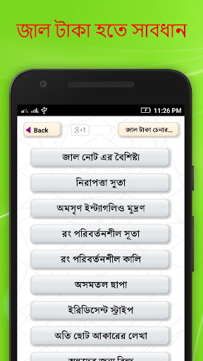 জাল টাকা চেনার উপায়  jal taka