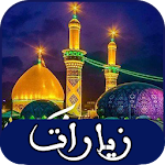 Cover Image of Download زيارات شيعية ‎ 2020‎🏴 3.0 APK