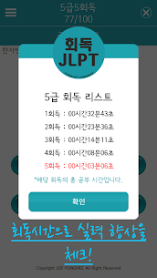 회독JLPT(유료) 3