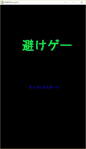 避けゲー195 - v1.60