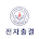 부산장신대학교 전자출결 icon