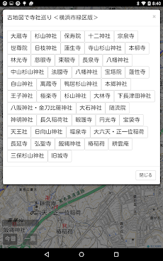 古地図で寺社巡り ＜横浜市緑区版＞のおすすめ画像4