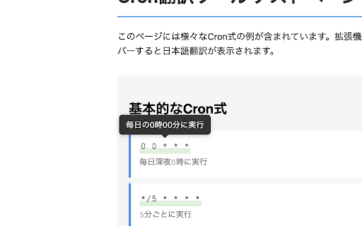 Cron翻訳ツール screenshot 1