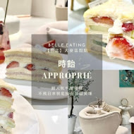 時飴 Approprié(仁愛圓環店)