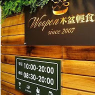 Woopen 木盆輕食館