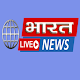 Download Bharat Live News For PC Windows and Mac 1.0