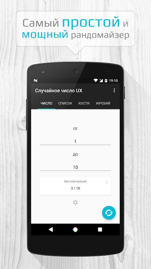 Генератор Случайных Чисел Скачать Программу Бесплатно