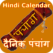 Hindi Panchang 2018 - Hindi Calendar 2018  पंचांग  Icon