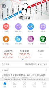 富昌證券(股亨通) - 開戶+股票買賣(圖2)-速報App