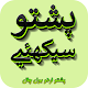 Pashto Urdu Bol Chal - Learn Pashto (Oct Updated) Download on Windows