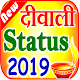 Download Diwali Status Wishes दिवाली शायरी For PC Windows and Mac 1.0