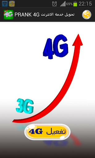 4G PRANK تحويل خدمة الانترنت