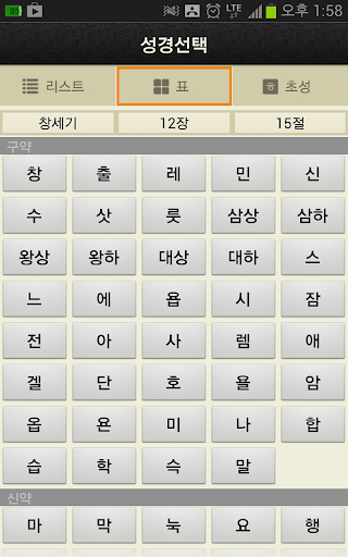 Screenshot 아가페 성경찬송(개역개정+쉬운성경+새찬송가)