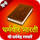 Download Dharamvir Bharati ki Kavita - Story in Hindi For PC Windows and Mac 27-02-2020