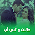 حالات واتس اب فيديو 8.2