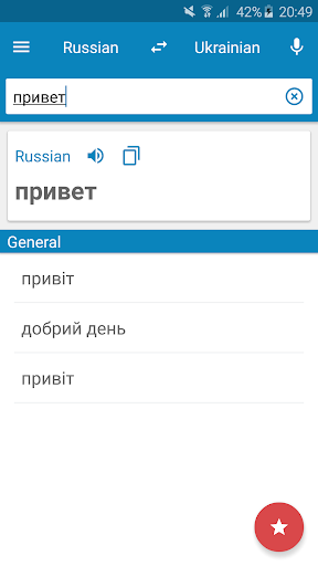 Russian-Ukrainian Dictionary