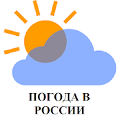 Download Погода в России - Weather in Russia 