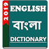 English to Bangla Dictionary Offline 1.6