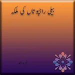 Cover Image of Download Beli Rajputan Ki Malika 1.0 APK