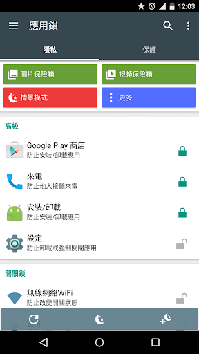 免費下載工具APP|應用鎖 app開箱文|APP開箱王