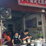 和平嘉義火雞肉飯