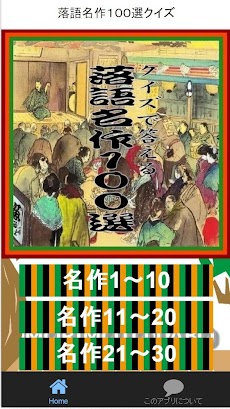 「落語名作１００選」のおすすめ画像2