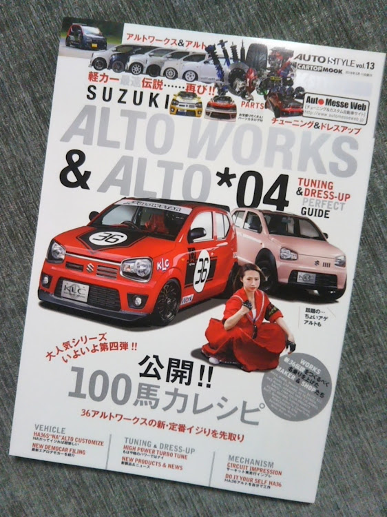 アルトワークスのムック本に関するカスタム事例の投稿画像1枚目