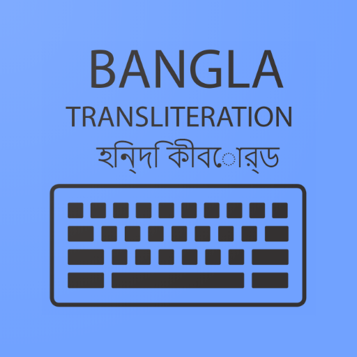 Bangla Transliteration Keyboard 2020 - Bengali App