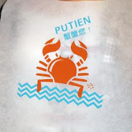 PUTIEN 莆田