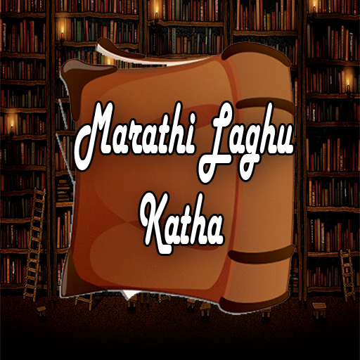 Marathi Laghu Katha